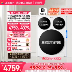 Leader XQGL125-MHBE785WU1 三筒分区洗烘 洗衣机