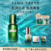 LA MER 修护精萃液