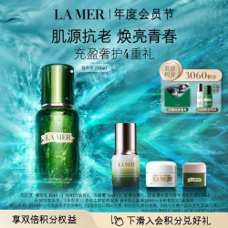 LA MER 修护精萃液