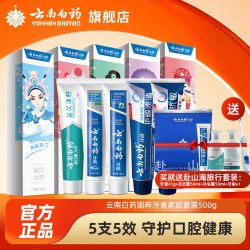 云南白药 经典牙膏系列+双效抗敏系列+金口健系列 国粹套装 益生菌清新口气  国粹套装500g 500g