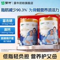 移动端、88VIP：蒙牛 中老年低脂高钙高纤奶粉
