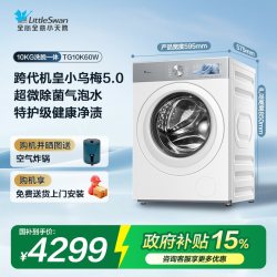 小天鹅 小乌梅5.0系列 TG10K60W 滚筒洗衣机 10kg