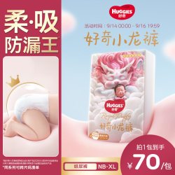 好奇 皇家御裤系列 超薄 婴儿纸尿裤