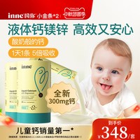 移动端：inne 小金条 液体钙镁锌 香橙味 10ml*30条*2罐