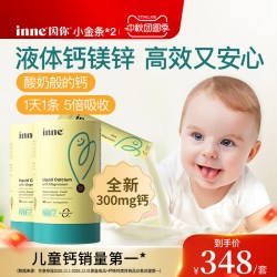inne 小金条 液体钙镁锌 香橙味 10ml*30条*2罐