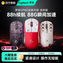 罗技 GPW 二代 2.4G Lightspeed 无线鼠标 25600DPI