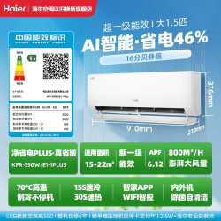 海尔 E1-1Plus 超一级能效 壁挂式空调