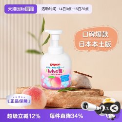 贝亲 温和保湿桃叶婴儿洗发沐浴露 日版