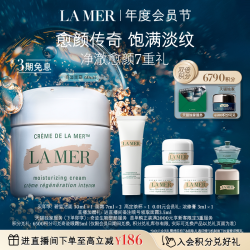 LA MER 经典精华面霜