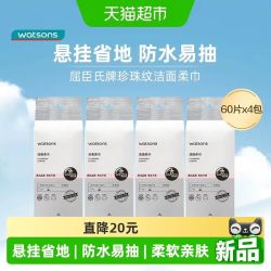 屈臣氏 珍珠纹悬挂式洗脸巾4包