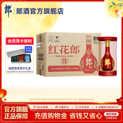 郎酒 红花郎15 53%vol 酱香型白酒