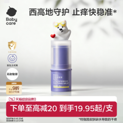 babycare 婴幼儿紫草舒缓膏