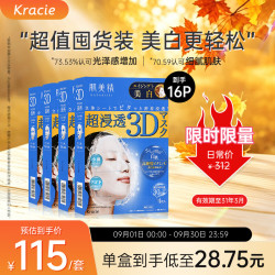 肌美精 3D蓝面膜4盒16片 美白提亮补水护肤 日本进口男女生日礼物