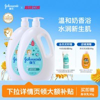 移动端：强生 婴儿多肽牛奶系列 婴儿牛奶沐浴露