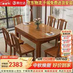PXN 胡桃木实木餐桌椅可伸缩方圆两用折叠饭桌MW1007# 1.38米餐桌+6椅