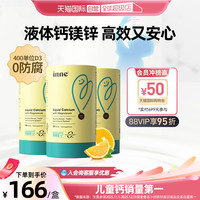 移动端：inne 小金条 液体钙镁锌 香橙味