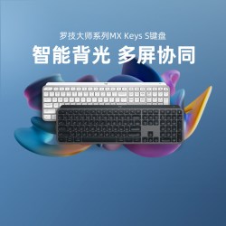 罗技 MX系列 MX Keys 跨计算机控制 无线蓝牙键盘