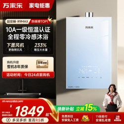 万家乐 R9max 燃气热水器 16L 恒温增压静音