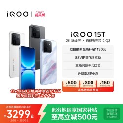 vivo iQOO 15T 5G手机