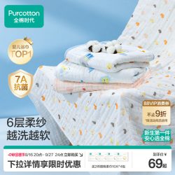 全棉时代 2100022 婴儿水洗沙布浴巾