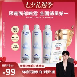 颐莲 玻尿酸补水喷雾