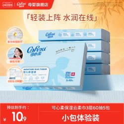 可心柔 V9润+系列 婴儿纸面巾