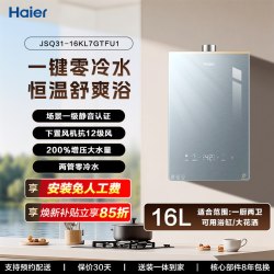 海尔 JSQ31-16KL7云程U1 密闭稳燃伺服 燃气热水器