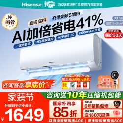 海信 空调 易省电Pro 大1.5匹 AI省电 大双排 仿真自然风 空调挂机 大1.5匹 一级能效 35370Pro