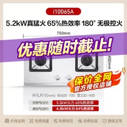 华帝 JZT-i10065A 5.2kW猛火 不锈钢双眼燃气灶