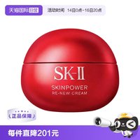 移动端：SK-II 超肌能大红瓶 致臻赋能焕采精华霜