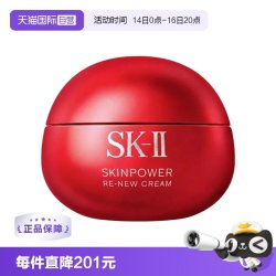 SK-II 超肌能大红瓶 致臻赋能焕采精华霜