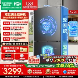 容声 BCD-572N40CQLAD 双净双系统 十字四开门冰箱