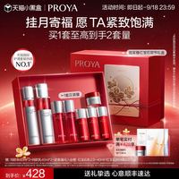 移动端：珀莱雅 红宝石水乳套装（水120ml+乳120ml+赠水60ml+乳60ml+霜15g+洁面40g）