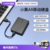 移动端：东芝 新小黑A5 2.5英寸Micro-B便携移动机械硬盘 USB 3.2 Gen 1