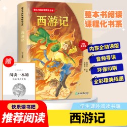 四大名著原著正版 四大名著小学生版五年级下册必读课外书水浒传西游记红楼梦三国演义小学生版