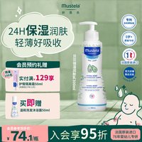 妙思乐 贝贝身体润肤乳300ml婴幼儿童宝宝保湿补水滋润