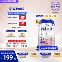 爱他美 白金版 儿童奶粉 德版 2+段 800g*6罐