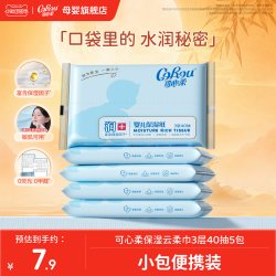 可心柔 V9润+系列 婴儿纸面巾