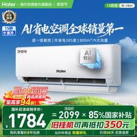 移动端：海尔 净省电系列 KFR-35GW/E1-1 新一级能效 壁挂式空调 1.5匹
