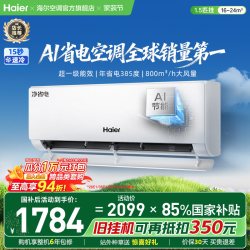 海尔 净省电系列 KFR-35GW/E1-1 新一级能效 壁挂式空调 1.5匹
