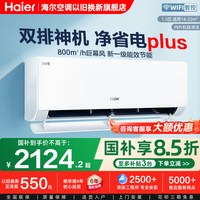 移动端：海尔 净省电系列 E1-1 新一级能效 壁挂式空调