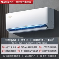 移动端：格力 云佳系列 KFR-26GW/NhGd1B 新一级能效 壁挂式空调 大1匹