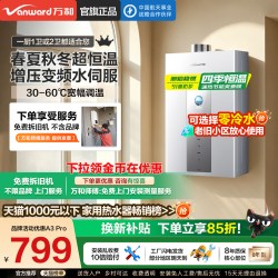 万和 JSQ30-16M6K 增压水伺服恒温 16L 天然气燃气热水器