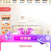 全友家居京东直播3京豆