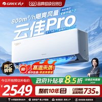 移动端：格力 云佳Pro系列 新一级能效 壁挂式空调