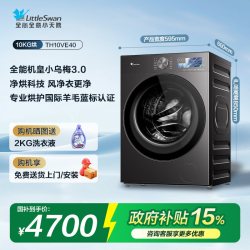 小天鹅 TH100-HL02T 热泵烘干机 10kg
