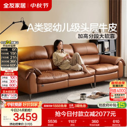 全友 家居 现代简约头层牛皮大象耳朵沙发客厅真皮直排沙发可进扫地机