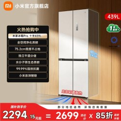 米家 BCD-439WMBI 风冷十字对开门冰箱 439L 冰羽白