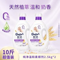 移动端：Comfort 亲肤系列 衣物护理剂 纯净温和