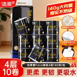 洁柔 黑Face系列 有芯卷纸